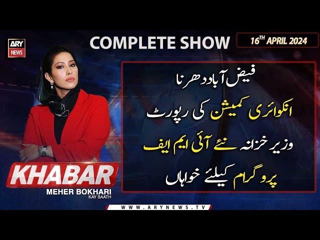 ⁣KHABAR Meher Bokhari Kay Saath | ARY News | 16th April 2024