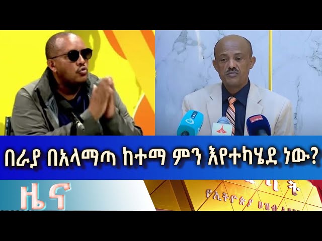 Ethiopia - Esat Amharic  News April 16 2024