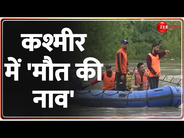 कश्मीर में 'मौत की नाव' | Jhelum River | Boat capsizes in Kashmir | Jammu Kashmir | Hindi 