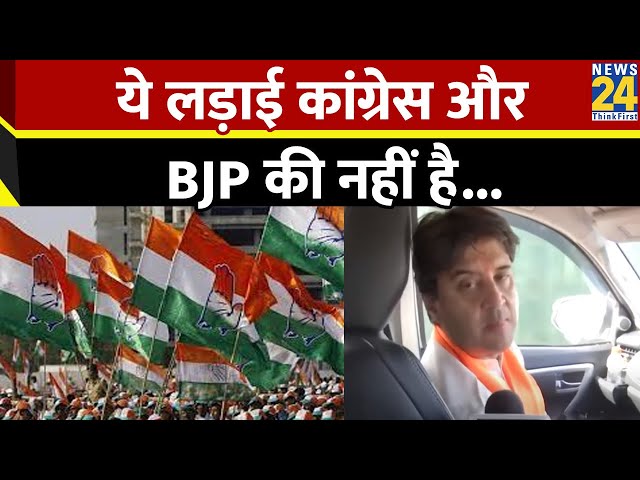 MP: Nomination के साथ Scindia ने Congress पर बोला हमला, कहा- ये लड़ाई कांग्रेस और BJP की नहीं है...&q