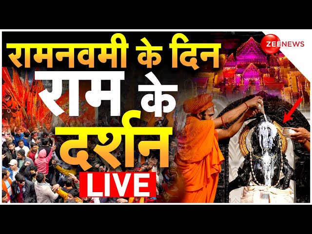 ⁣Ayodhya Ram Navami Ram Lalla Darshan LIVE : रामनवमी के दिन राम के दर्शन | Breaking News | Trending