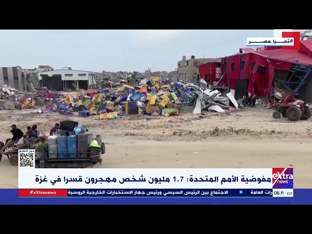 غرفة الأخبار| مفوضية الأمم المتحدة: 1.7 مليون شخص مهجرون قسرا في غـ زة