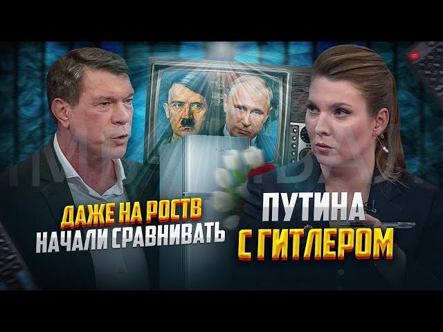 ⁣Нас ударило граблями Адольфа: Скабеева и Царев не выдержали и сказали правду о плане Путина