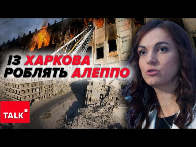 ЦЕ ЯК?!рОСІЯ перетвоює Харків на Алеппо і разом із КитаємГОТУЄ САМІТ МИРУ