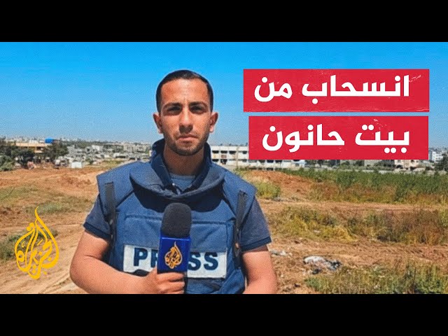 جيش الاحتلال ينسحب من بيت حانون شمالي غزة