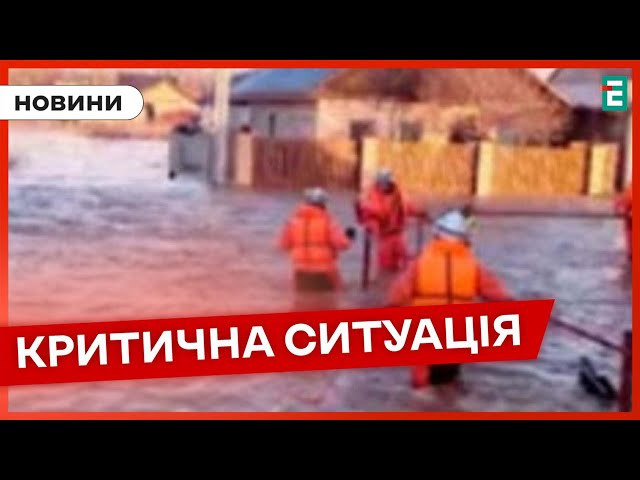 ❗️ Росія ЙДЕ НА ДНО  До російського Кургану йде велика вода