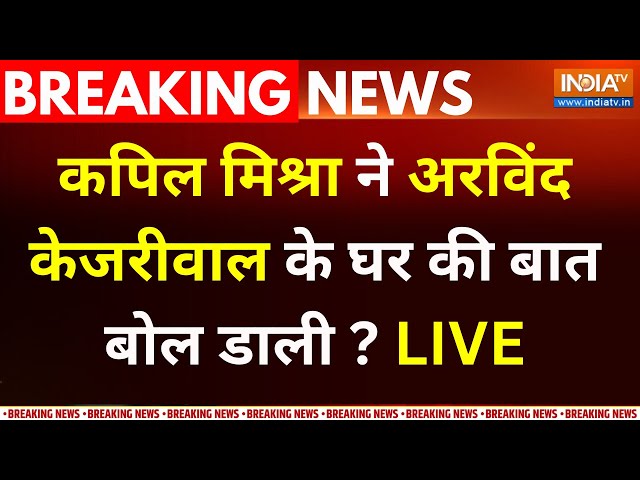⁣Kapil Mishra Exposed Arvind Kejriwal LIVE : कपिल मिश्रा ने केजरीवाल की खोली पोल | Tihar Jail | ED