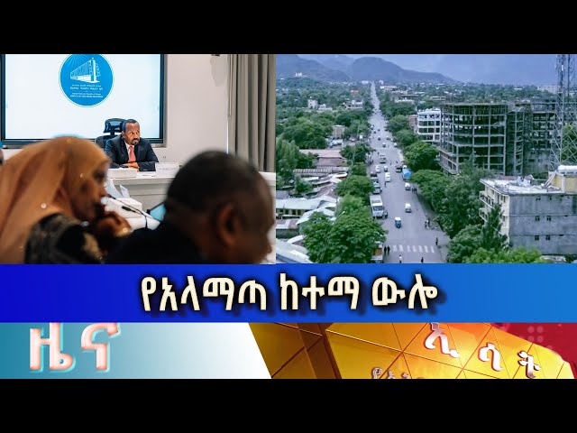 Ethiopia - Esat Amharic News April 17 2024