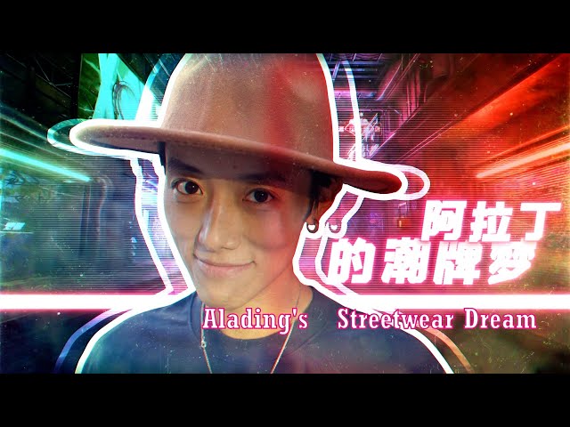 Gen Z in Xizang: Alading's streetwear dream
