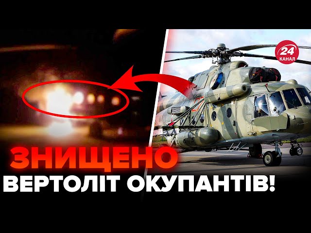 ⁣Вертоліт Путіна ЗНИЩЕНО, це попало на відео! Втрати росіян шалені. У Буданова ШОКУВАЛИ деталями