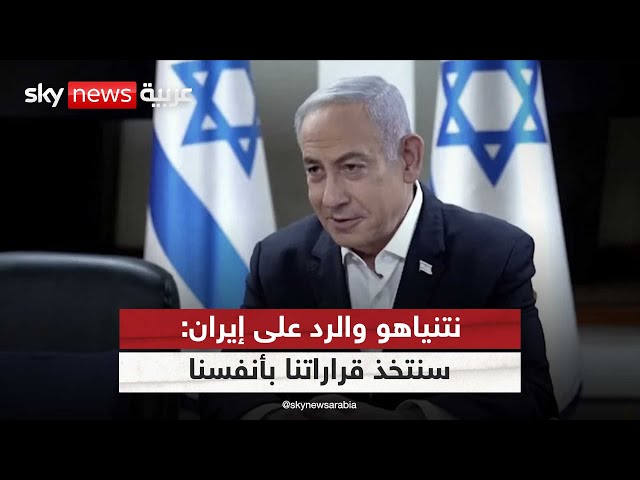 ⁣نتنياهو: أقدر النصائح التي قدمتها لندن وبرلين لكن إسرائيل ستتخذ قرارها بنفسها