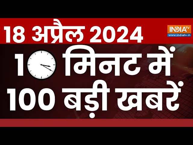 100 Big News LIVE: 10 मिनट में 100 बड़ी खबरें | Breaking News | Hindi News LIVE | Today News