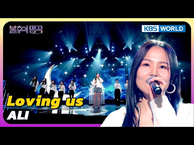 Loving us - ALI [Immortal Songs 2] | KBS WORLD TV 240413