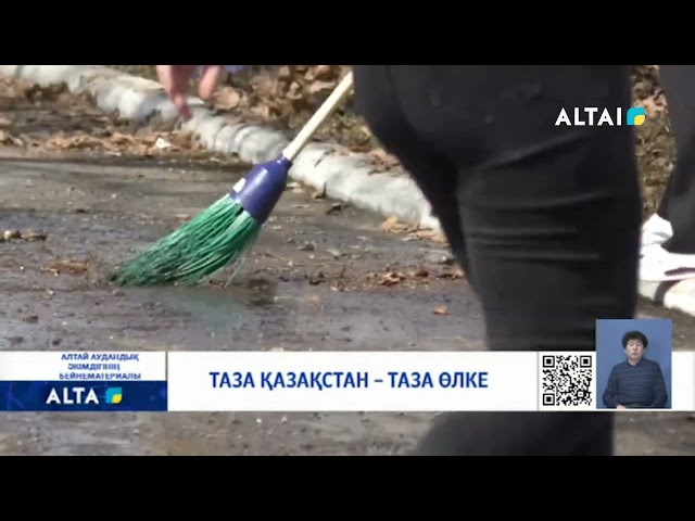 Таза Қазақстан – таза өлке