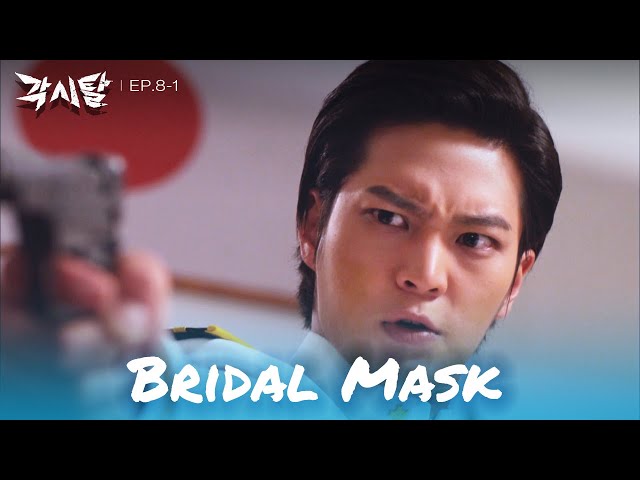 ⁣Bridal Mask isn't dead. [Bridal Mask : EP. 8-1] | KBS WORLD TV 240416