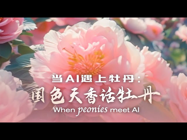 When peonies meet AI