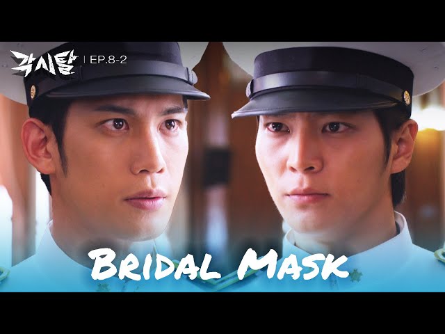 ⁣Be careful who you talk to. [Bridal Mask : EP. 8-2] | KBS WORLD TV 240416