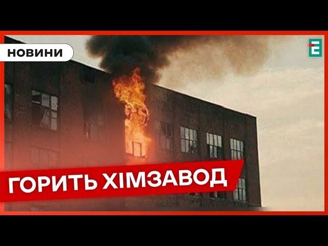 Є ВЛУЧАННЯ БПЛА по одному з найбільших хімічних заводів у Ростовській області  Термінові НОВИНИ