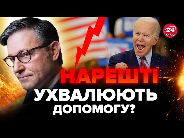 ⁣⚡Екстрена новина із США! Джонсон сказав ВАЖЛИВЕ про Україну! У Байдена шокували рішенням