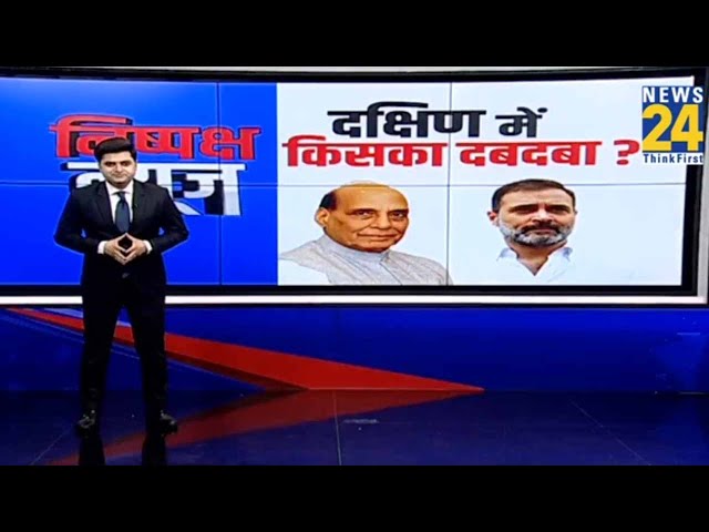 Lok Sabha Election: दक्षिण भारत में किसका दबदबा? | BJP VS Congress | INDIA Vs NDA
