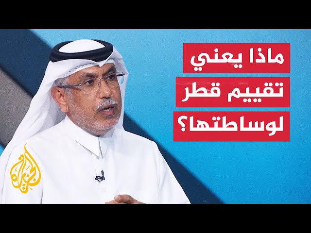 جابر الحرمي: قطر تبذل كل ما لديها من إمكانات لإيجاد حل ونتنياهو المعطل الأساسي لأي اتفاق