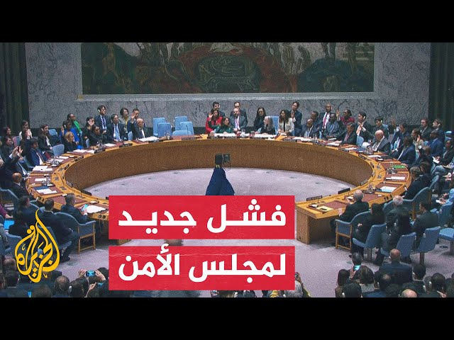 ⁣فيتو أمريكي يسقط مشروع قرار بمجلس الأمن لمنح فلسطين العضوية الكاملة بالأمم المتحدة