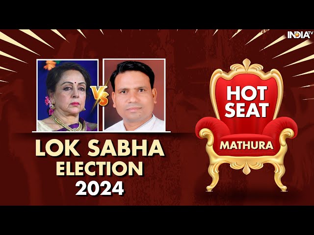 ⁣Mathura Lok Sabha Hot Seat 2024 | Mathura में इस बार BJP की Hema Malini लगाएंगी जीत की हैट्रिक?
