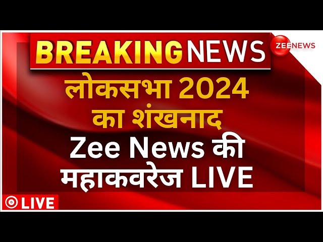 Phase 1 Voting LIVE Updates : लोकसभा 2024 का शंखनाद Zee News की महाकवरेज LIVE|  Lok Sabha Elections