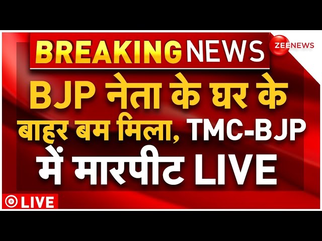 Bengal Violence during voting Live Updates: बंगाल में वोटिंग के दौरान हिंसा, मिला बम, भिड़े BJP-TMC