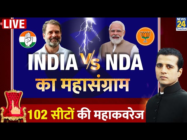 Lok Sabha Elections Phase 1 2024 Live Updates: NDA vs INDIA का महासंग्राम, देखिए महाकवरेज LIVE