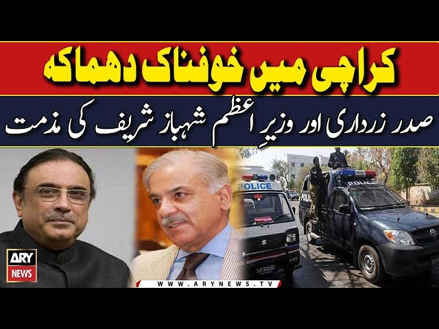 ⁣Sadar Zardar or Wazir-e-Azam Shehbaz Sharif ki karachi dhamakay ki muzammat