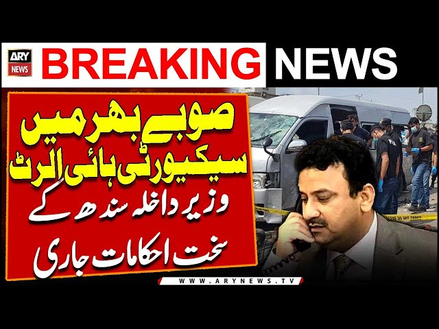 ⁣Security High Alert in Sindh after Landhi bla*t | Breaking News