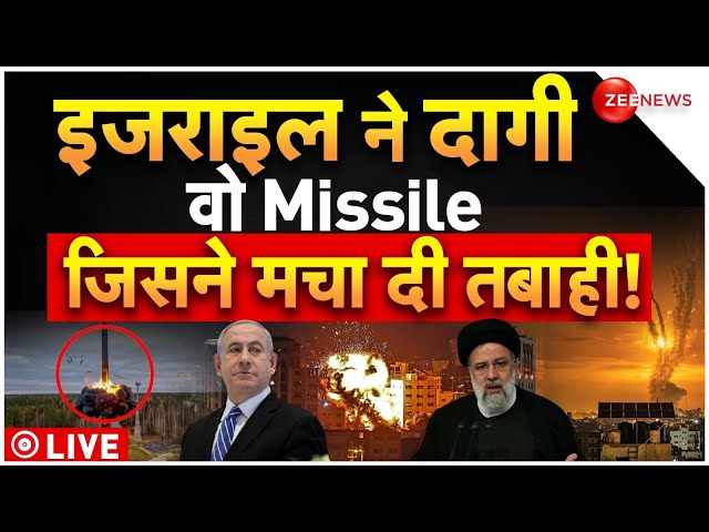 Israel attack on Iran LIVE : इजराइल ने दागी वो Missile जिसने मचा दी तबाही! | World War-3