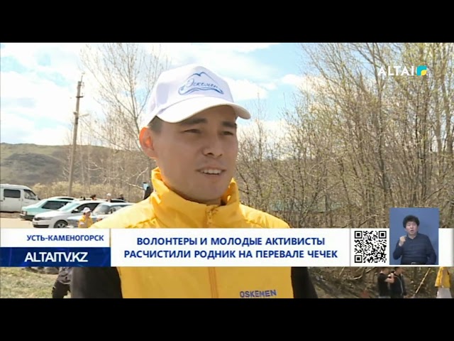 ⁣Волонтеры и молодые активисты расчистили родник на перевале Чечек
