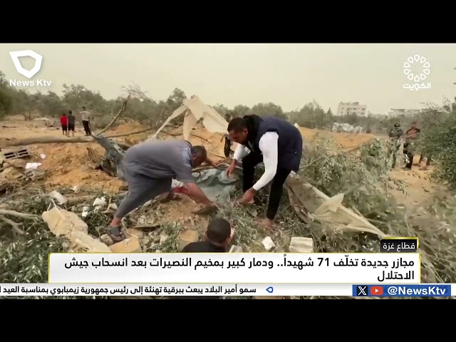 مجازر جديدة تخلٌف 71 شهيداً ودمار كبير بمخيم النصيرات بعد انسحاب جيش الاحتلال