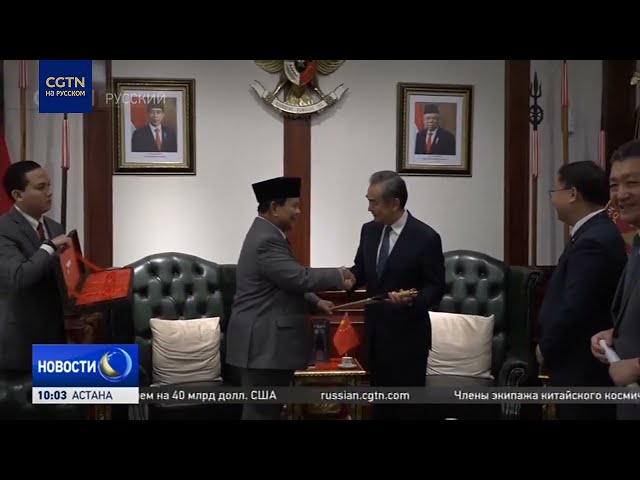 ⁣Китай укрепляет сотрудничество с Индонезией для поддержания в регионе мира