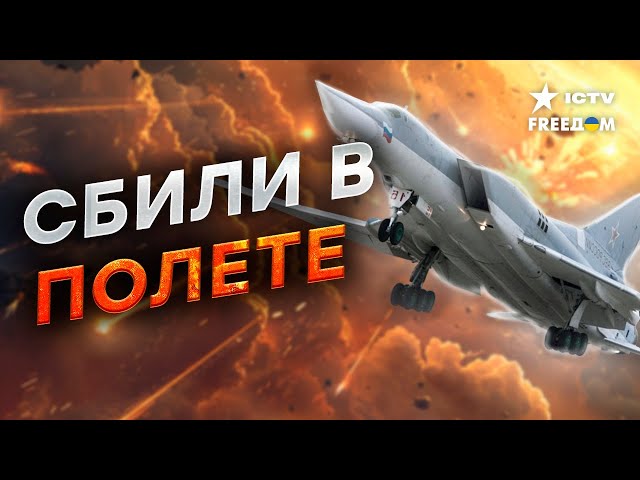 ⁣ВПЕРВЫЕ В ИСТОРИИ ⚡️Бомбардировщик Ту-22М3 РУХНУЛ ПОД СТАВРОПОЛЕМ