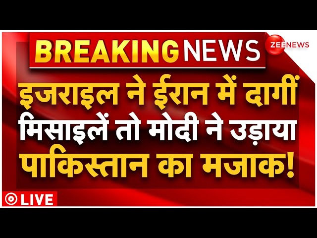 PM Modi Reaction On Israel Attack On Iran LIVE : ईरान पर हुए हमले को लेकर मोदी ने पाक के लिए मजे