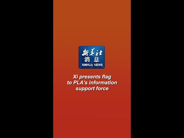 ⁣Xinhua News | Xi presents flag to PLA's information support force