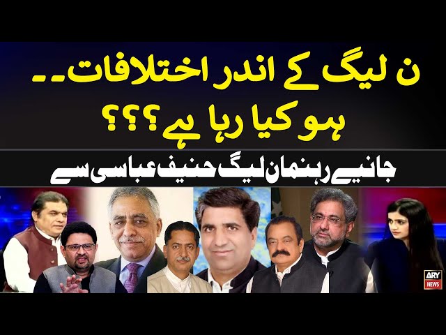 ⁣PMLN kay Andar Ikhtilafat...Ho Kiya Raha Hai Hanif Abbasi Reveals Inside News