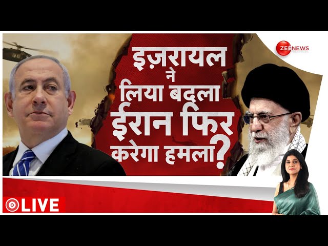 Israel Attack on Iran: इजरायल ने लिया बदला, ईरान फिर करेगा हमला? | War Update | World News | Hindi