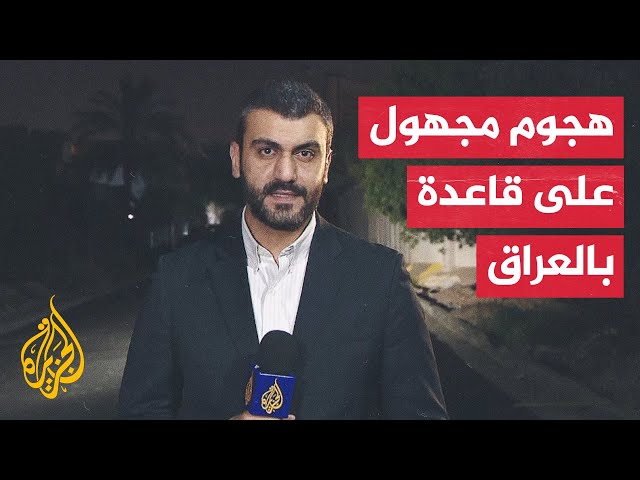 انفجارات وإصابات جراء هجوم مجهول على قاعدة للحشد الشعبي جنوب بغداد