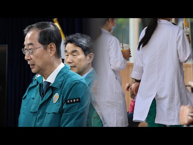 정부 조정에도 의료계 냉랭…출구 안 보이는 '의대 증원' / 연합뉴스TV (YonhapnewsTV)