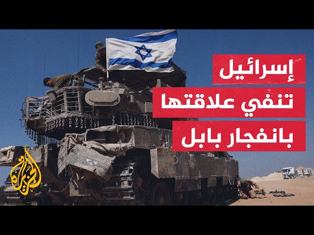 ⁣إسرائيل والولايات المتحدة تنفيان أي علاقة لهما بانفجار بابل في العراق