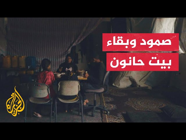 ⁣النازحون في مدرسة الشوا ببيت حانون يصرون على البقاء والصمود فيها رغم اقتحامات الاحتلال