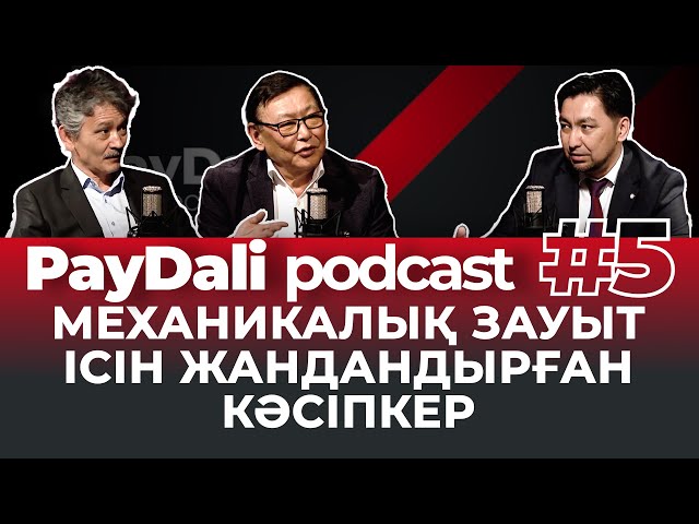 "PayDali Podcast": Жаңабай Бекішев
