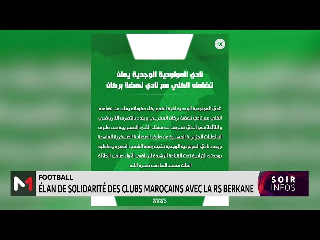 ⁣Élan de solidarité des clubs marocains avec la RS Berkane