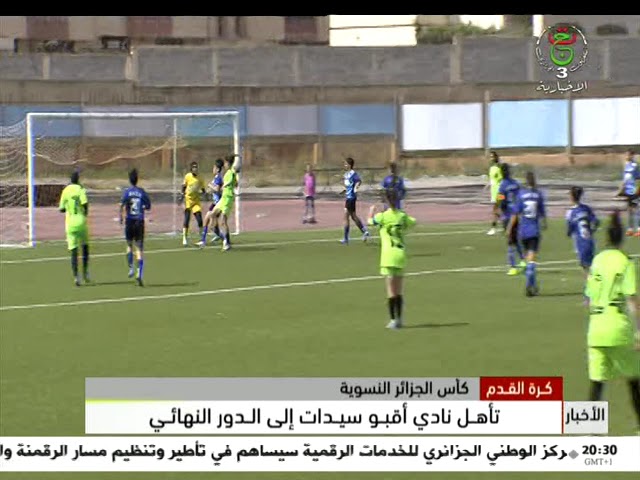 ⁣كأس الجزائر النسوية: تأهل نادي أقبو سيدات الى الدور النهائي
