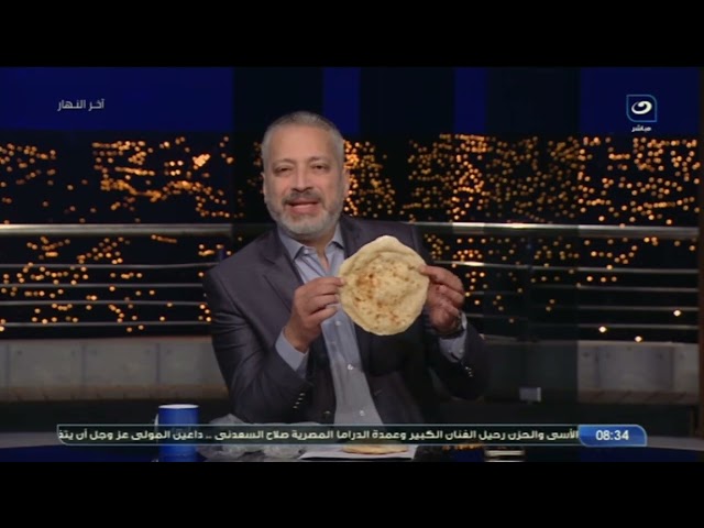 ⁣"تامر أمين يأكل رغيف خبز على الهواء".. والمتحدث الرسمي باسم شعبة المخابز : الحساب هيبتدى م