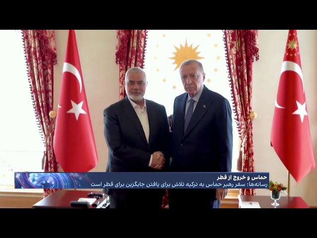 ⁣رسانه‌ها: سفر رهبر حماس به ترکیه، تلاش برای یافتن جایگزینی برای قطر است